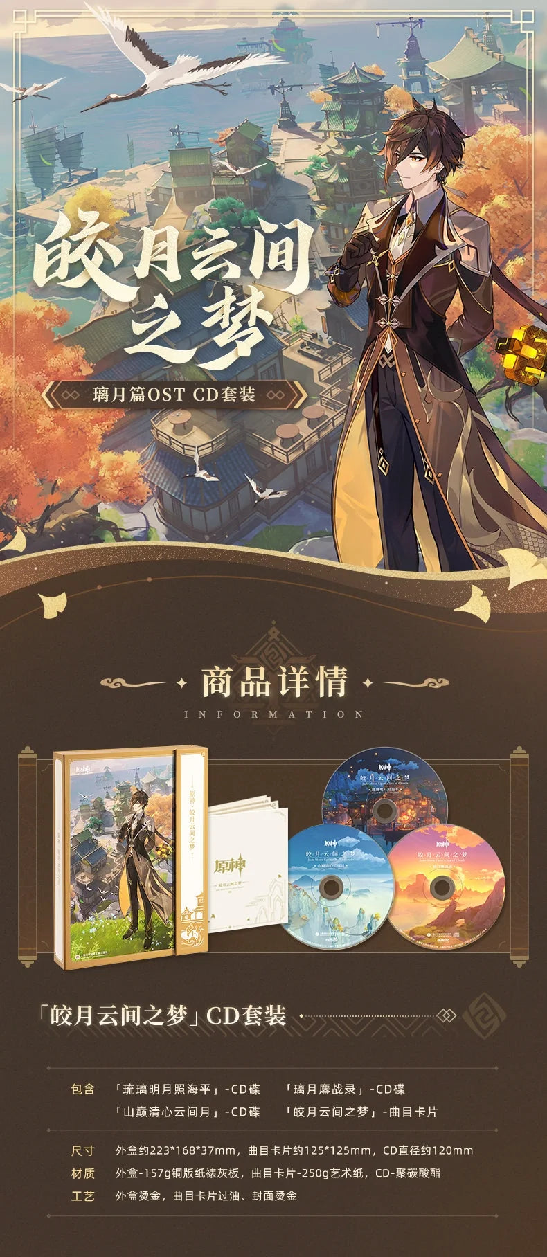 Genshin Impact - Liyue Jade Moon Upon a Sea of Clouds Original Soundtrack CD Box Set miHoYo