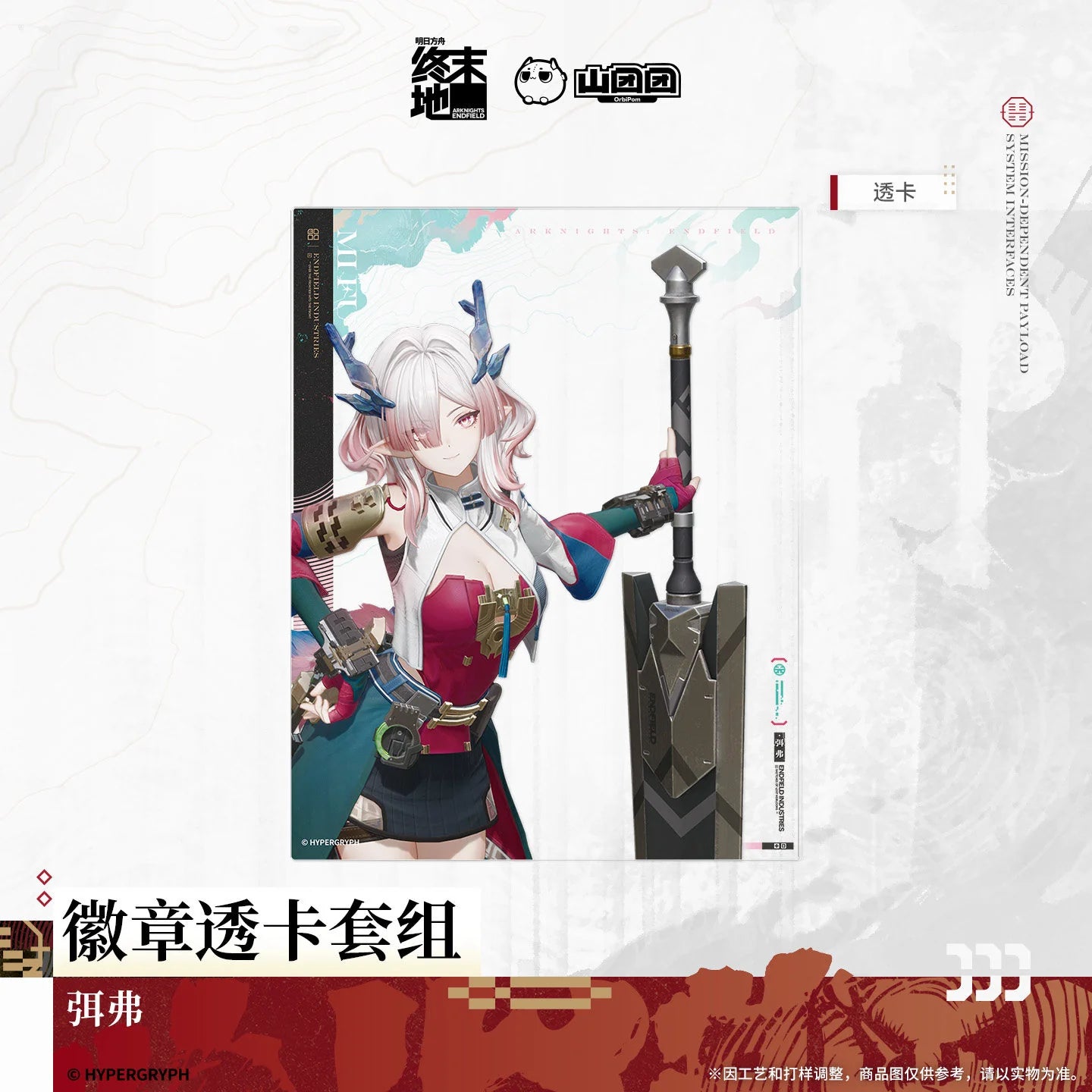 Arknights: Endfield - Mi Fu Collection Set HYPERGRYPH