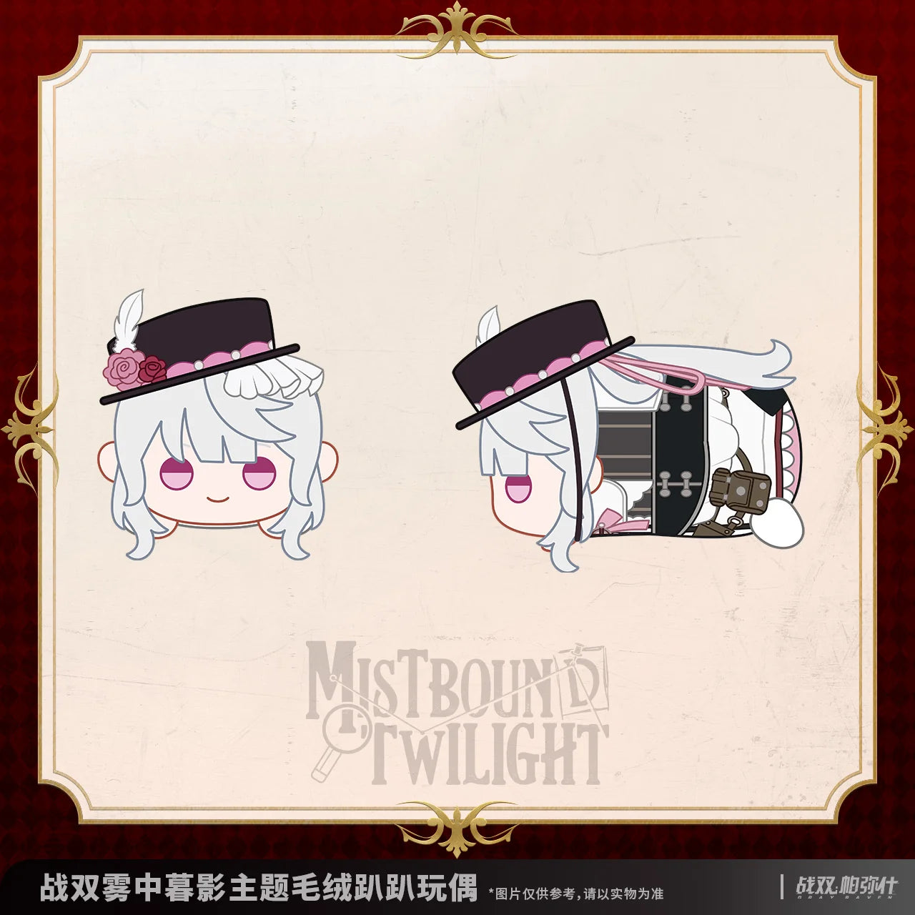 Punishing: Gray Raven - Mistbound Twilight Mamekororin Plushie KURO GAMES
