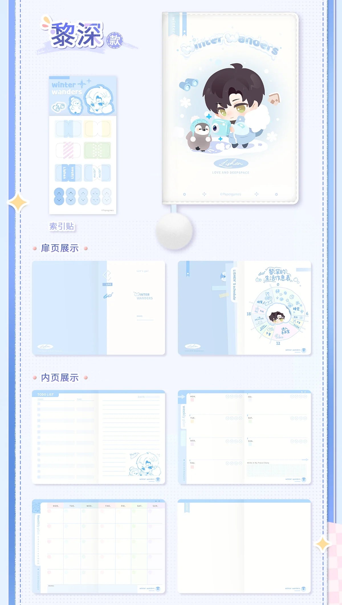 Love and Deepspace - Winter Chronicle Series Planner InFold Games