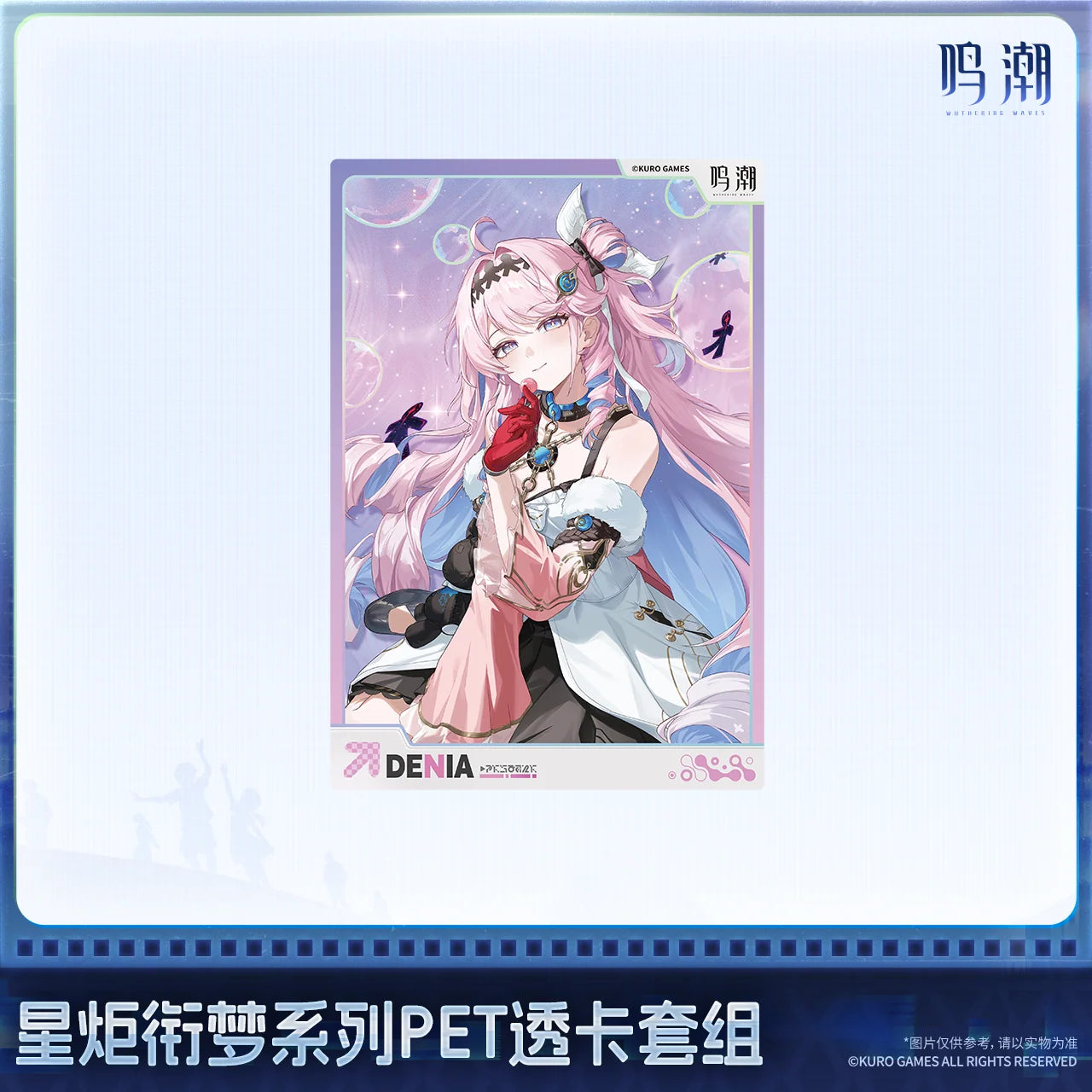 Wuthering Waves - Startorch Dreamland Series PET Clear Card Set KURO GAMES