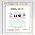Tears of Themis - My Heart Will Go On Series Card Set KAKACODE