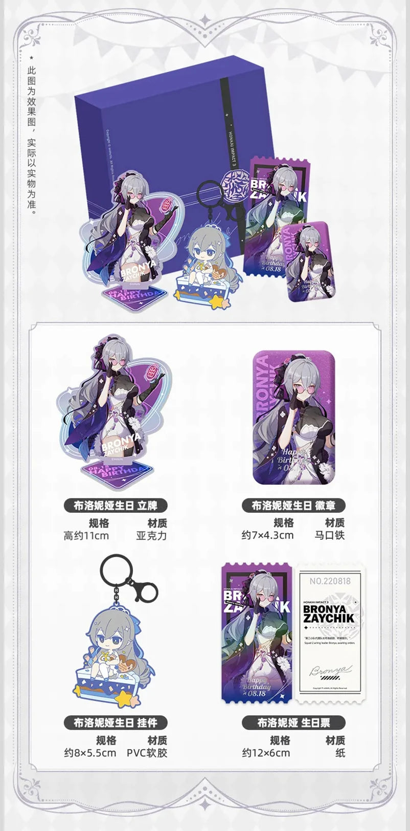 Honkai Impact 3rd - Bronya Valkyrie Birthday Vol.2 Gift Box miHoYo
