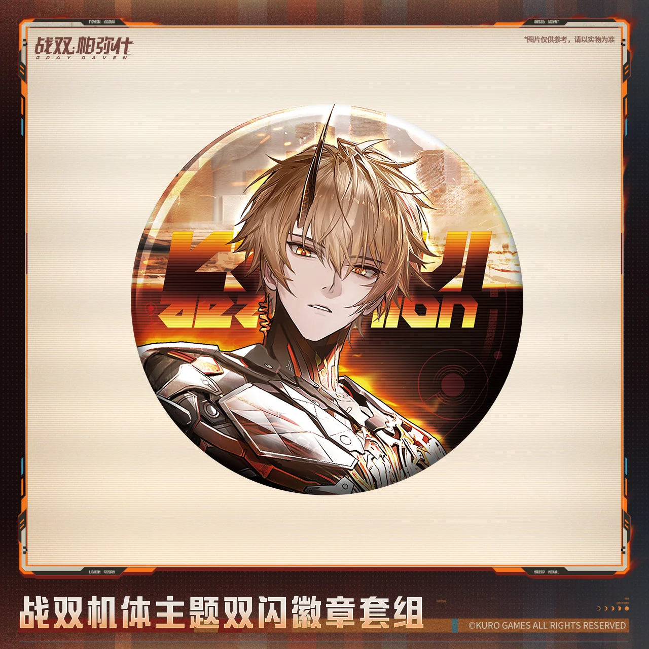 Punishing: Gray Raven - Kamui: Aeternion Frame Reflective Badge Set KURO GAMES