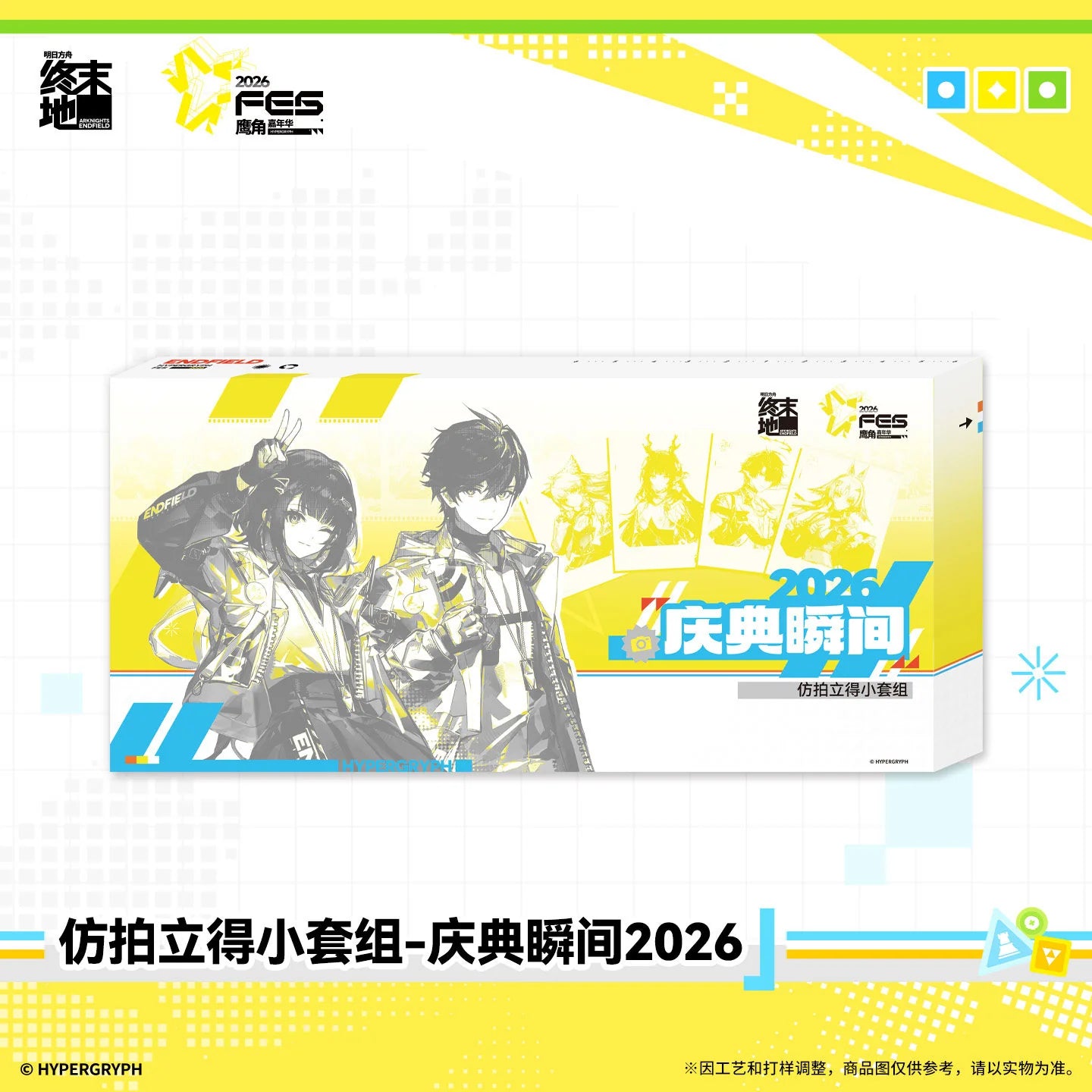Arknights: Endfield - FES2026 Card Set HYPERGRYPH