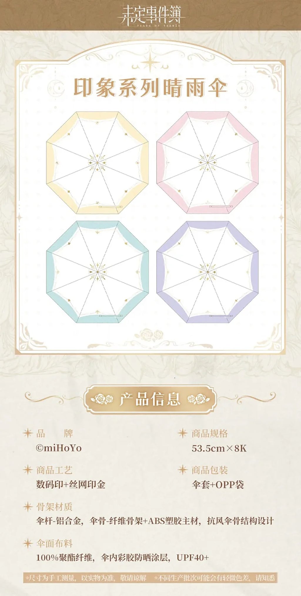 Tears of Themis - Impression Series Umbrella miHoYo