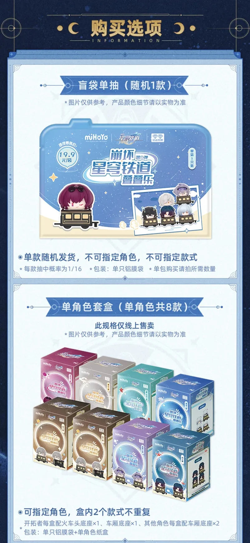 Honkai: Star Rail - Chibi Stack Toy Vol.1 miHoYo