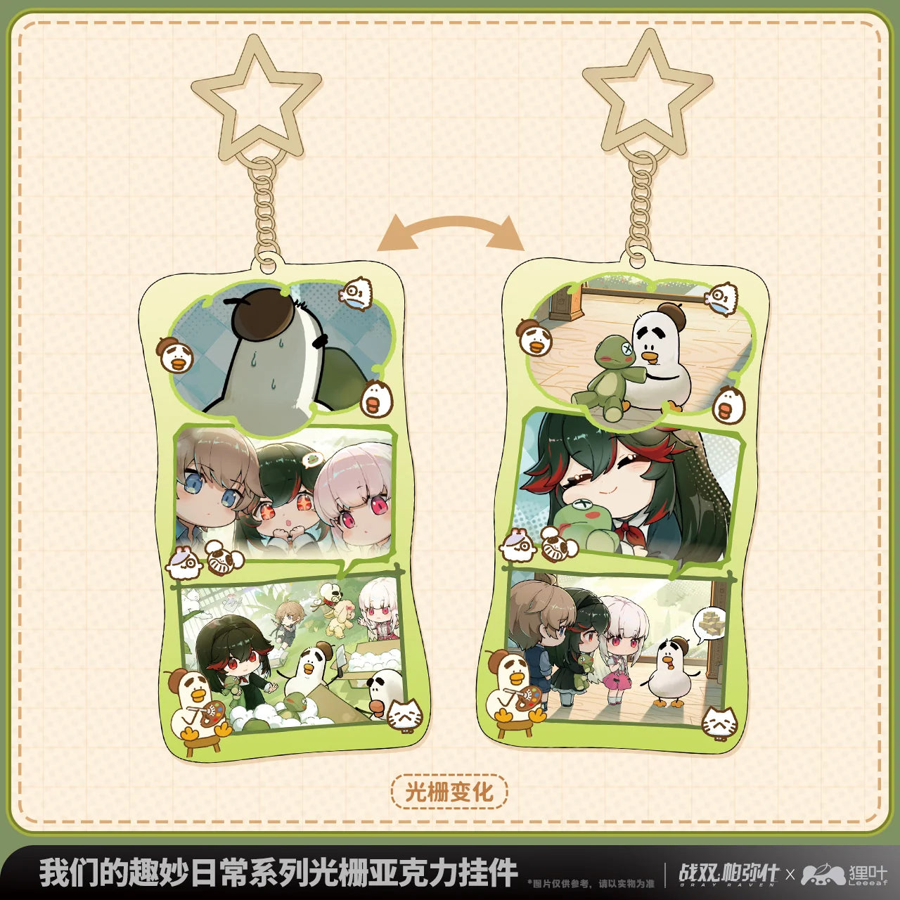 Punishing: Gray Raven - Leeeaf Collab Daily Delights Series Lenticular Acrylic Charm KURO GAMES