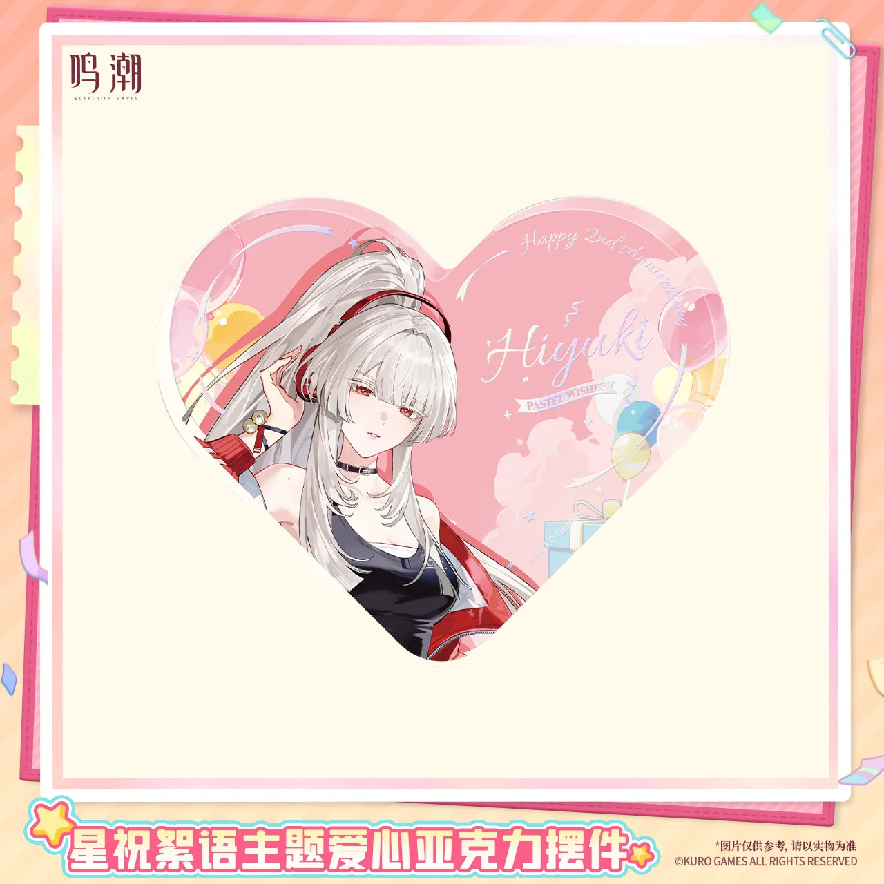 Wuthering Waves - Pastel Wishes Themed Heart-Shaped Acrylic Ornament KURO GAMES
