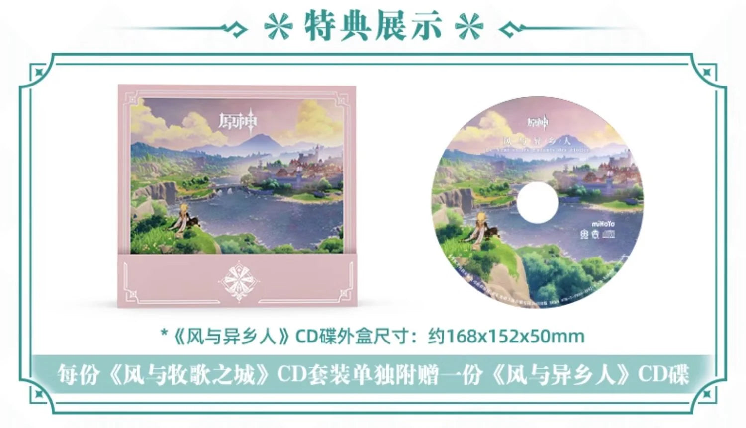 Genshin Impact - Mondstadt City of Winds and Idylls Original Soundtrack CD Gift Box miHoYo