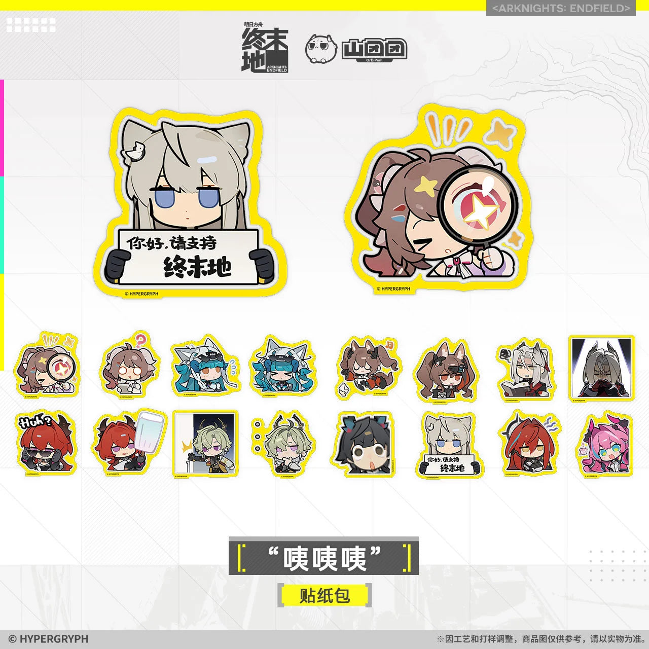 Arknights: Endfield - Sticker Pack HYPERGRYPH