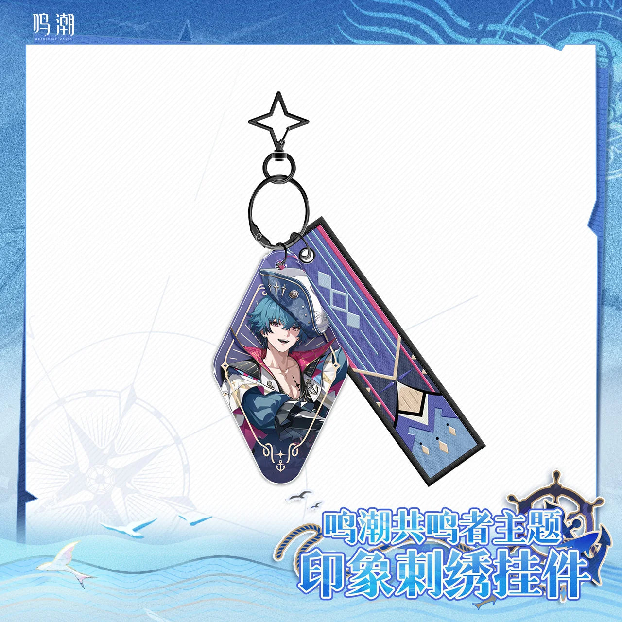 Wuthering Waves - Resonator Themed Embroidered Keychain KURO GAMES