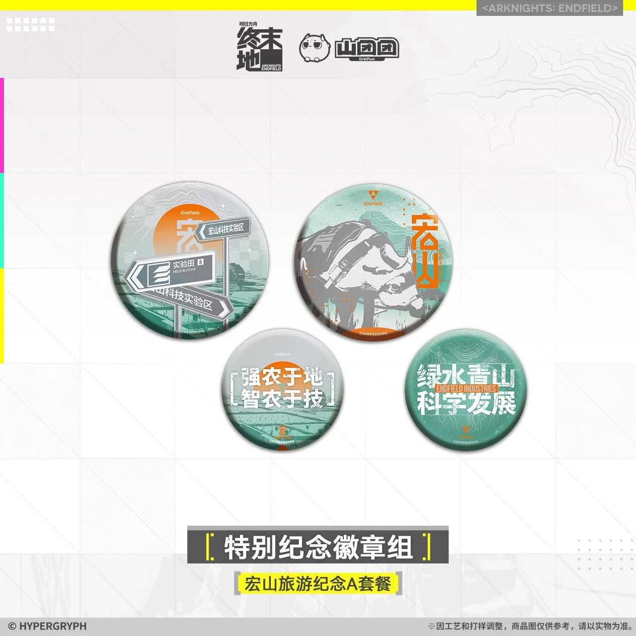 Arknights: Endfield - Hongshan Travel Commemorative Set HYPERGRYPH