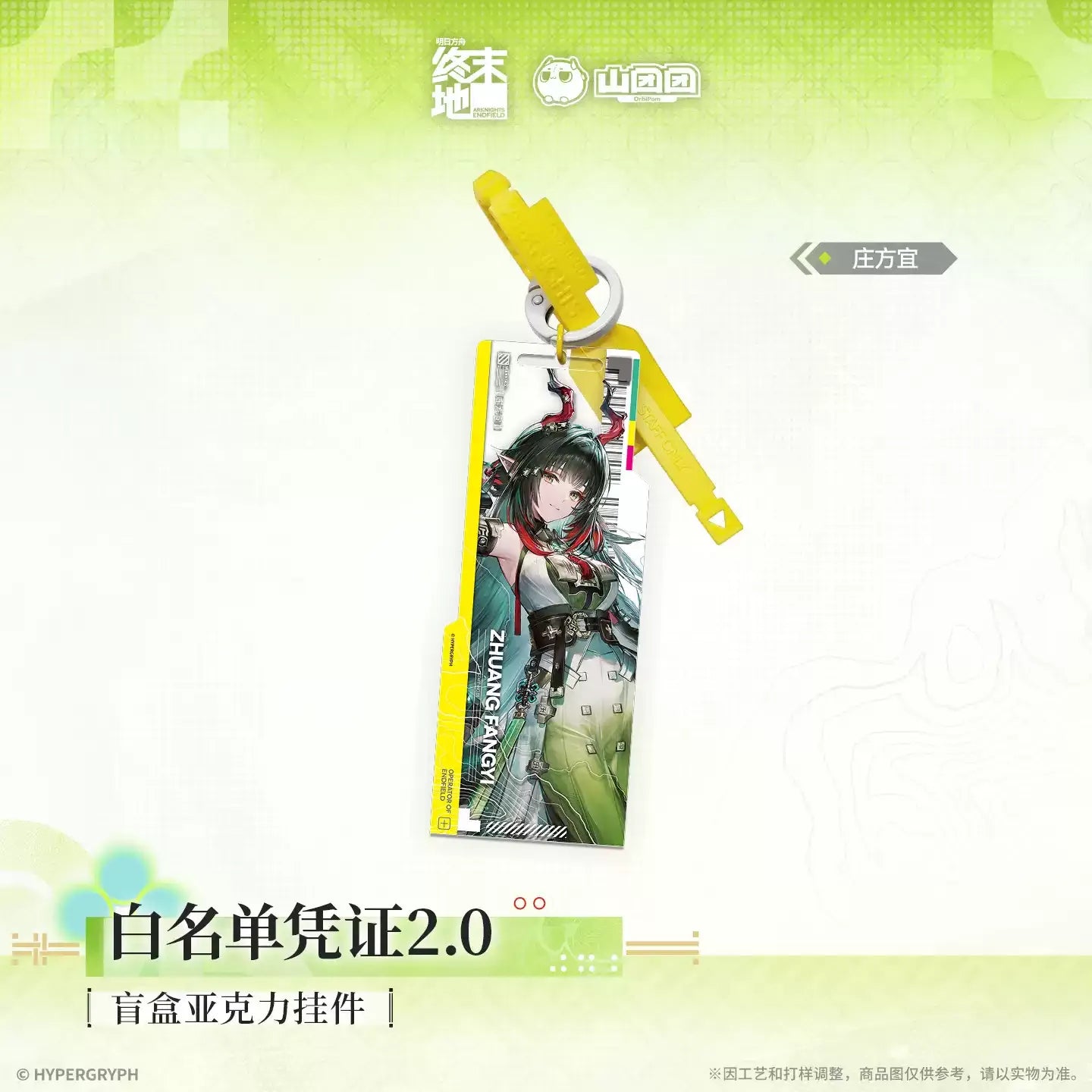 Arknights: Endfield - Whitelist Access 2.0 Acrylic Charm Blind Box HYPERGRYPH