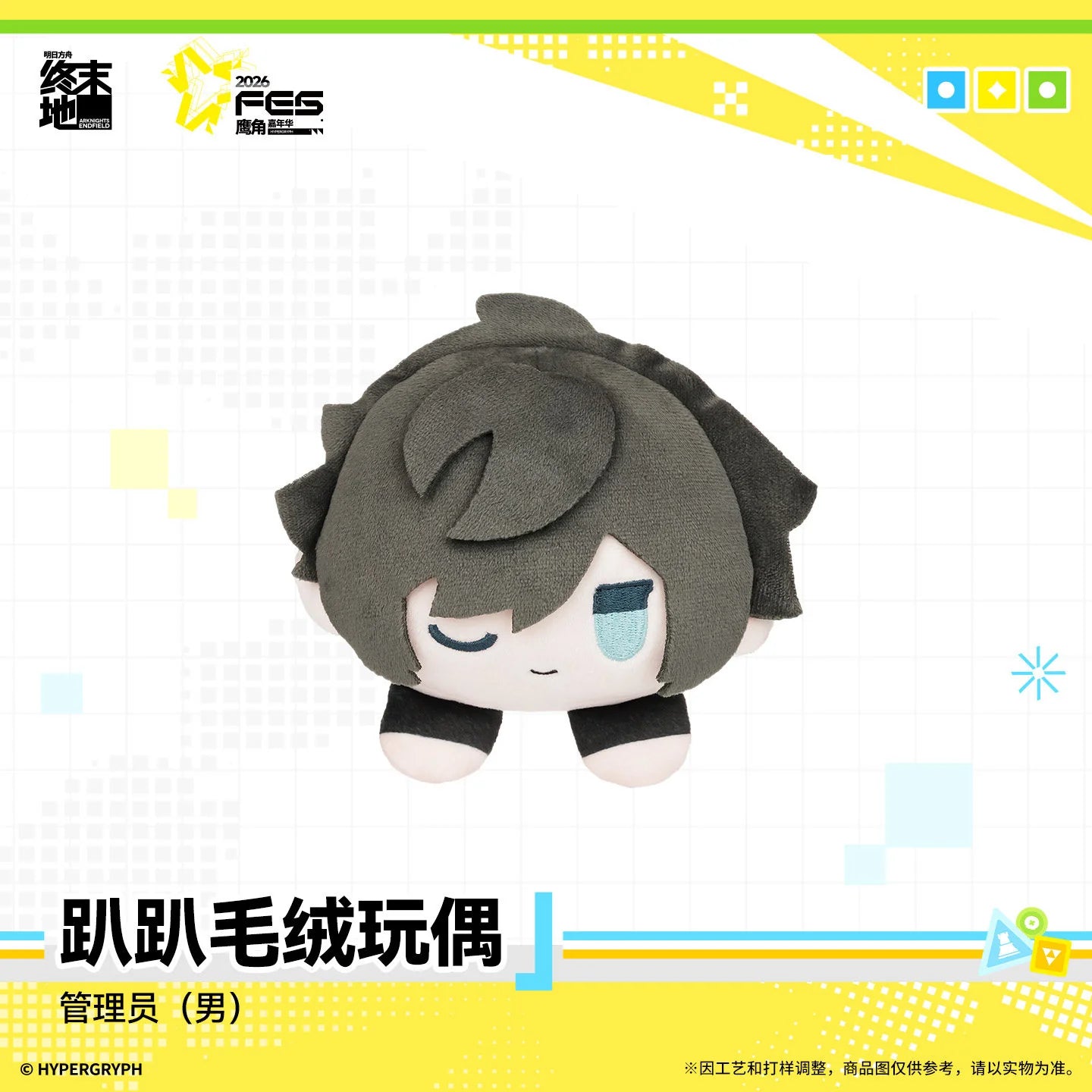 Arknights: Endfield - Nesoberi Plush HYPERGRYPH