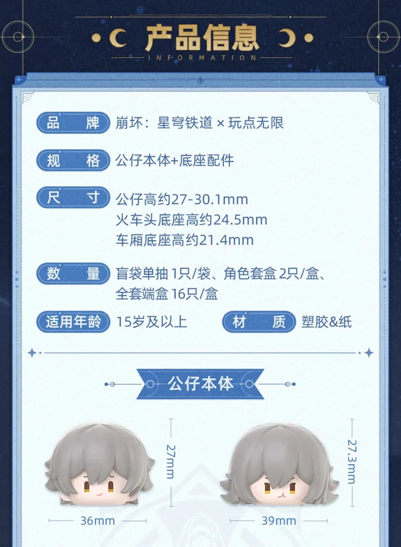 Honkai: Star Rail - Chibi Stack Toy Vol.1 miHoYo