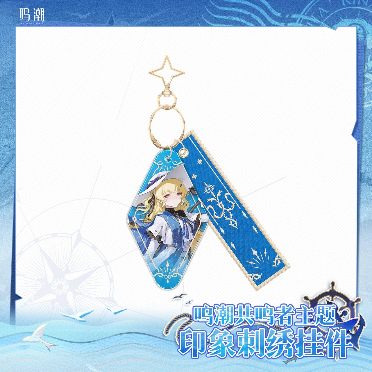Wuthering Waves - Resonator Themed Embroidered Keychain KURO GAMES