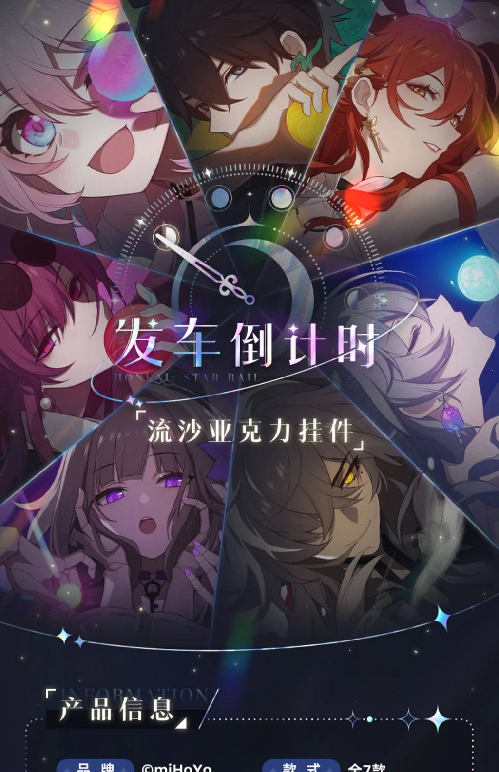 Honkai: Star Rail - Departure Countdown Series Glitter Quicksand Acrylic Keychain miHoYo