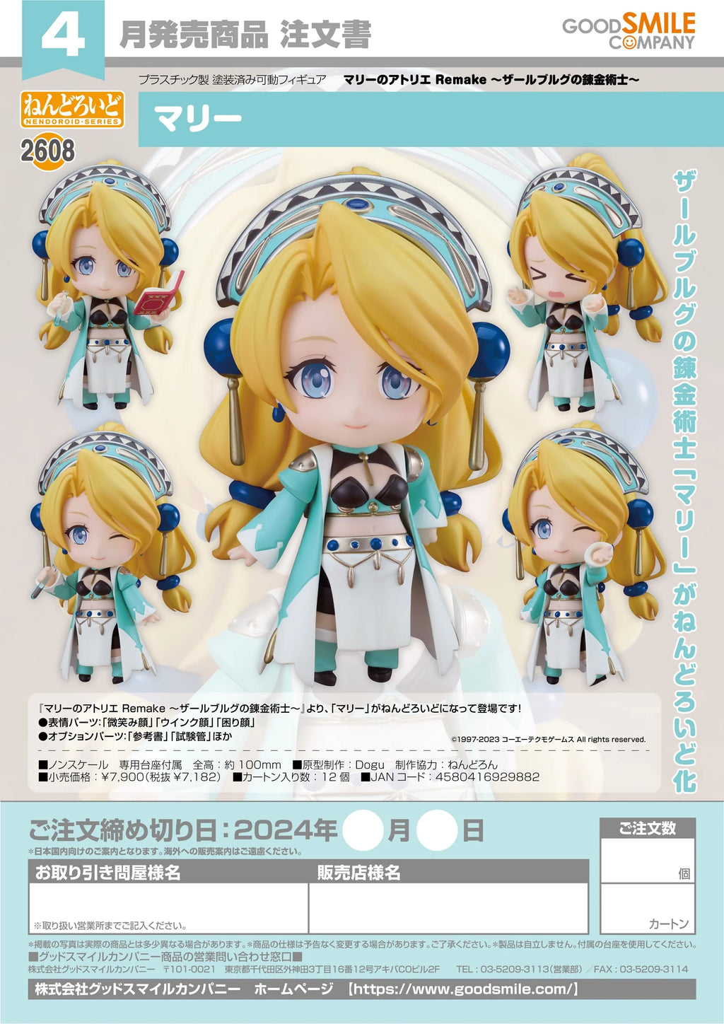 Atelier Marie Remake: The Alchemist of Salburg - Marie Nendoroid Good Smile Company