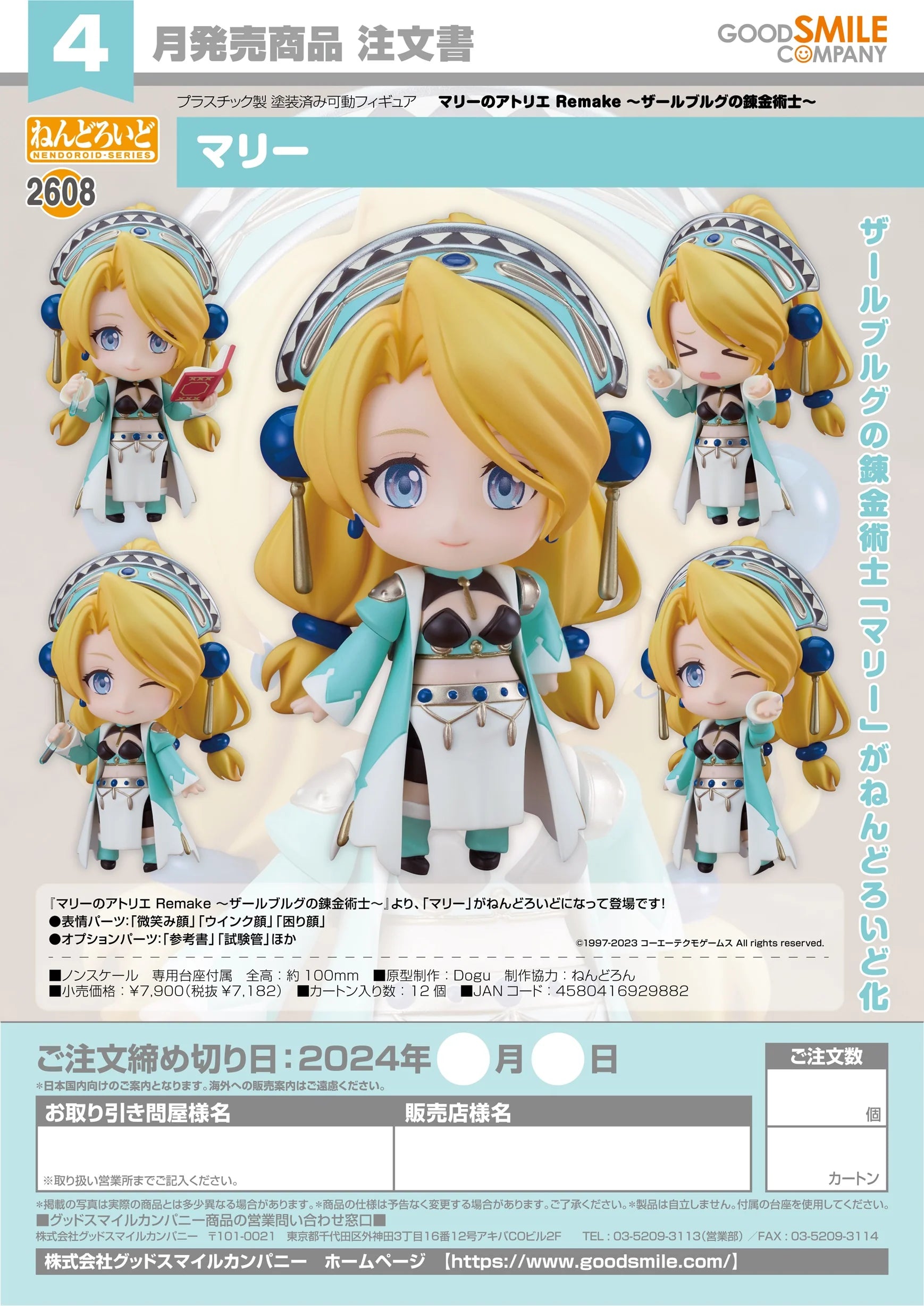 Atelier Marie Remake: The Alchemist of Salburg - Marie Nendoroid Good Smile Company
