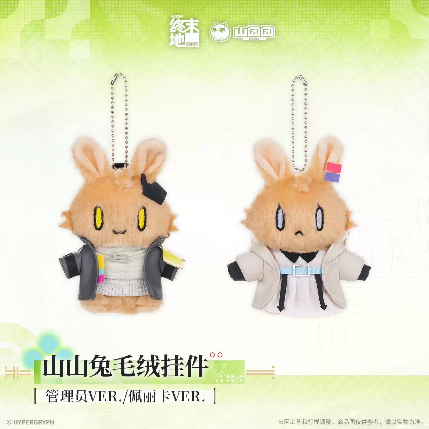 Arknights: Endfield - Administrator & Perlica Bunny Plushie Charm HYPERGRYPH