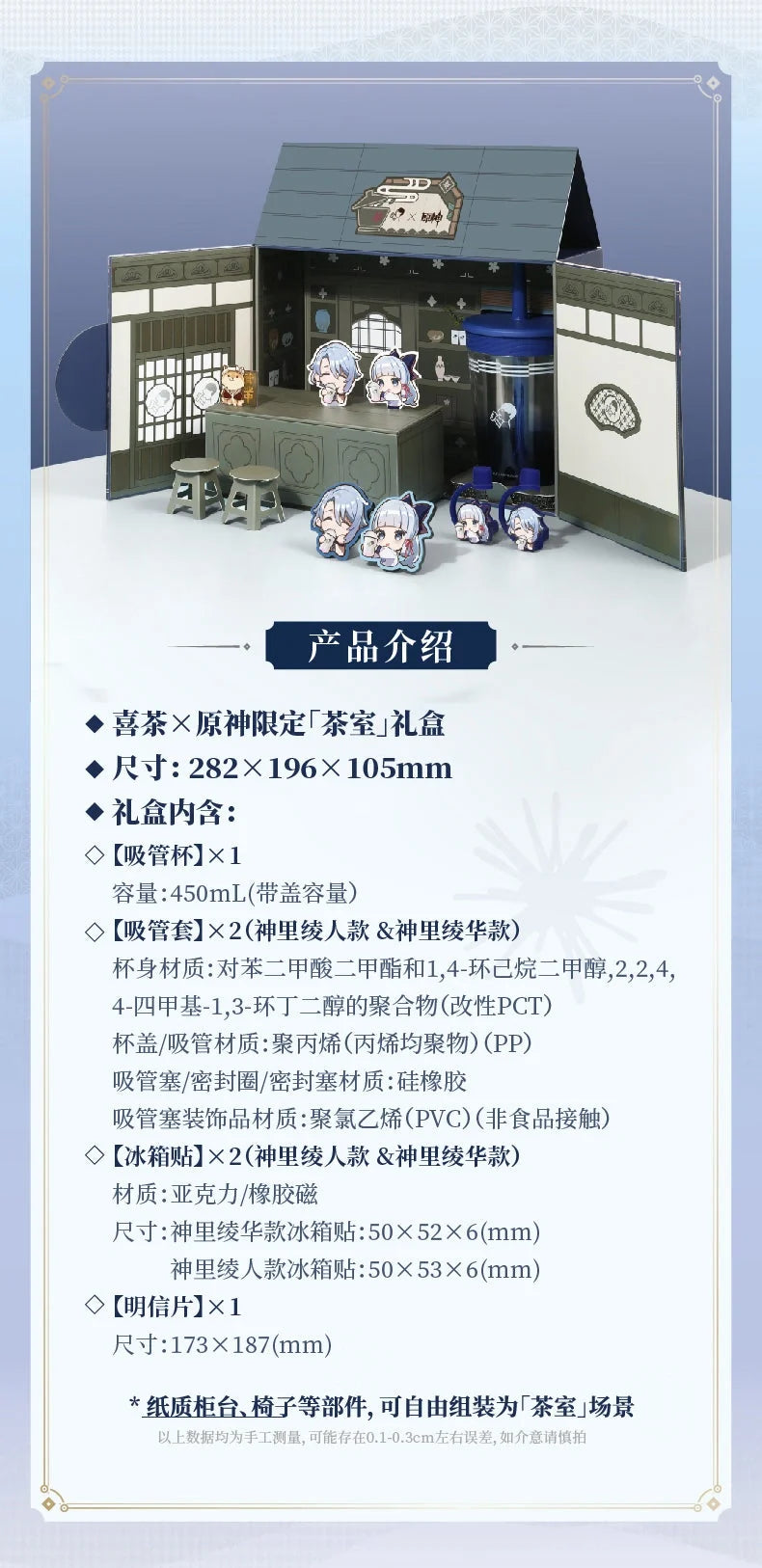 Genshin Impact - HeyTea x Genshin Impact Collaboration Limited Teahouse Giftbox miHoYo