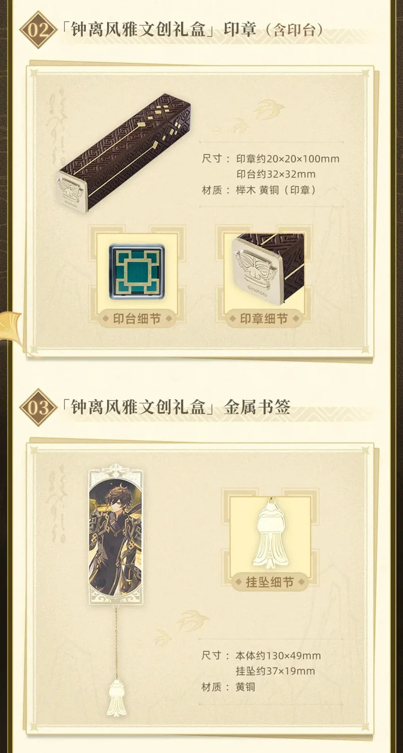 Genshin Impact - Sanxingdui Museum x Genshin Impact Zhongli Gift Box miHoYo