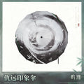 Wuthering Waves - Resonator Themed Qiuyuan's Motif Umbrella KURO GAMES
