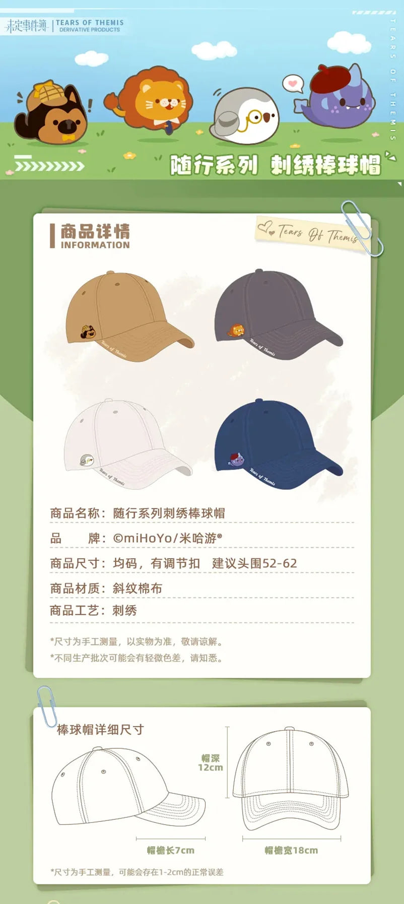 Tears of Themis - Accompanying Series Baseball Cap miHoYo