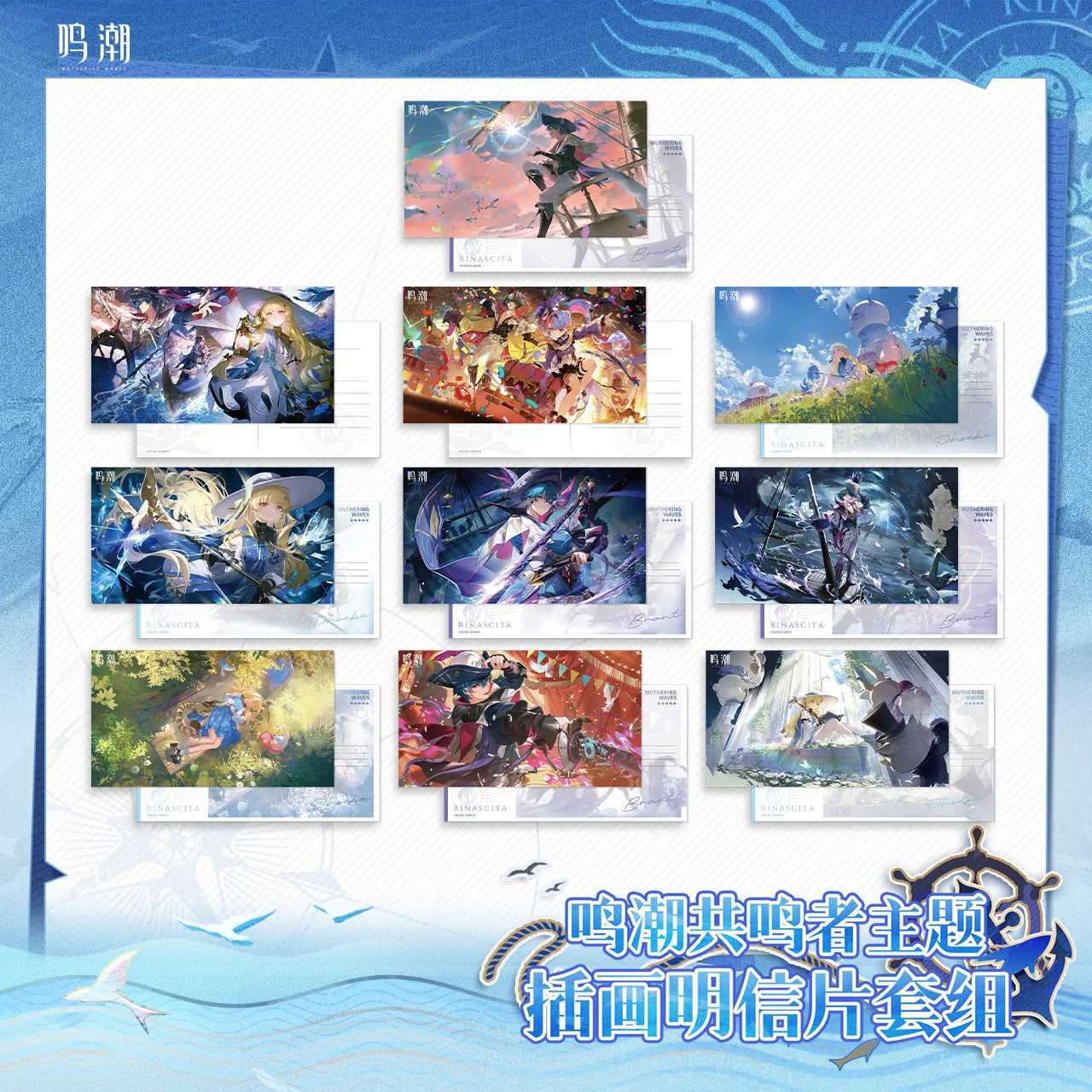 Wuthering Waves - Resonaor Themed Illustrated Postcard Set KURO GAMES