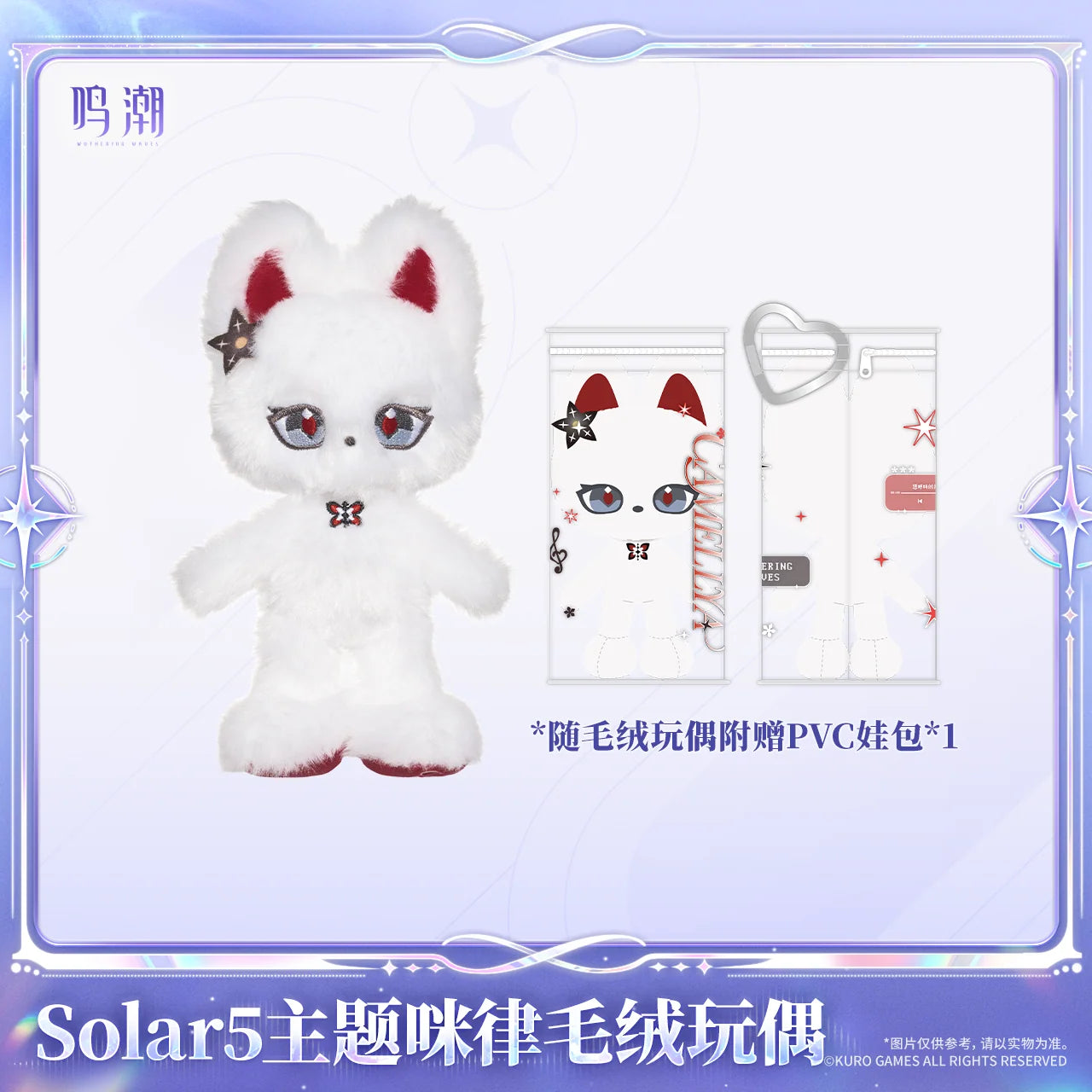 Wuthering Waves - Solar5 Themed MILLE Plush Doll KURO GAMES
