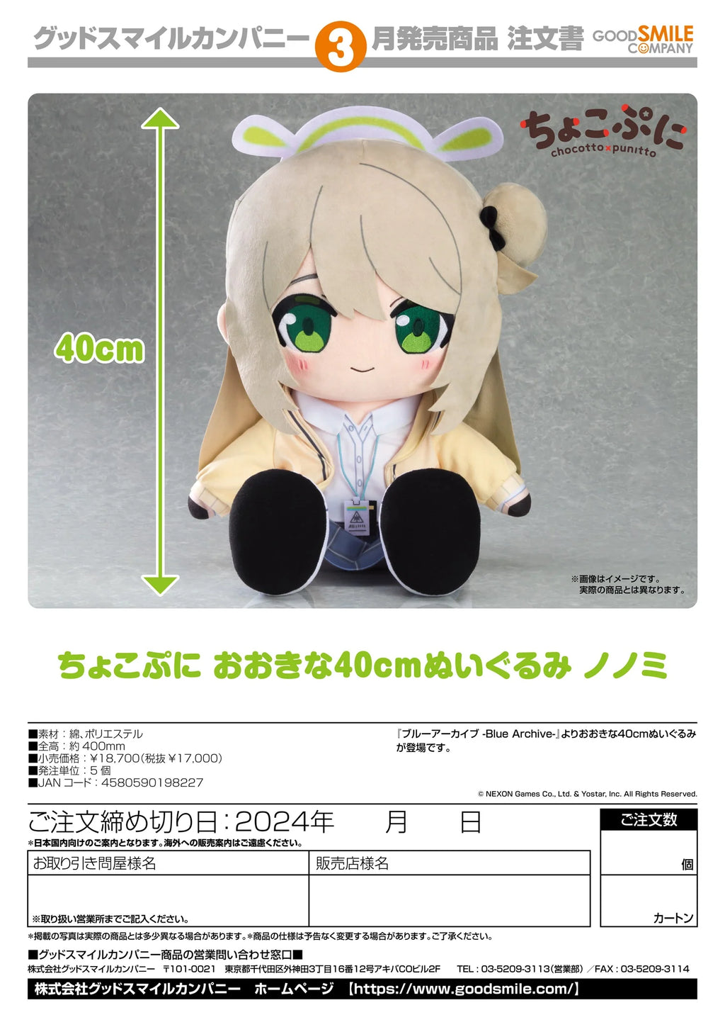 Blue Archive - Nonomi Chocopuni Big Plushie Good Smile Company