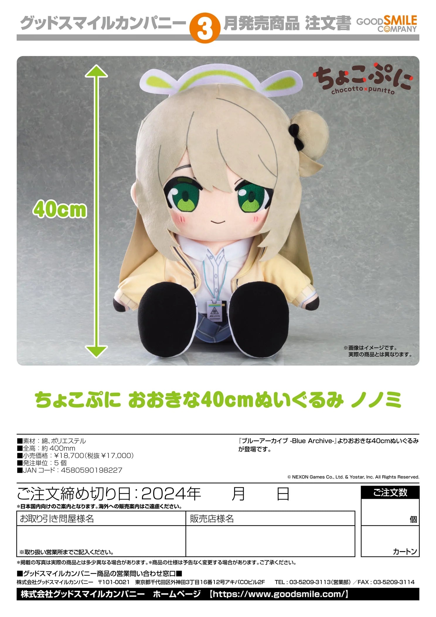 Blue Archive - Nonomi Chocopuni Big Plushie Good Smile Company