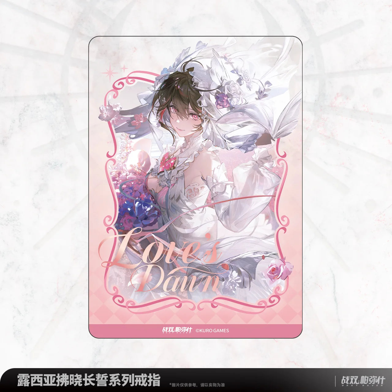 Punishing: Gray Raven - Lucia Love's Dawn Series Ring KURO GAMES