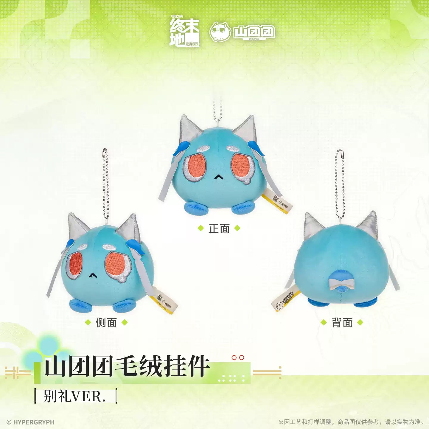 Arknights: Endfield - Springwake Pavilion Bubble Plushie Charm HYPERGRYPH