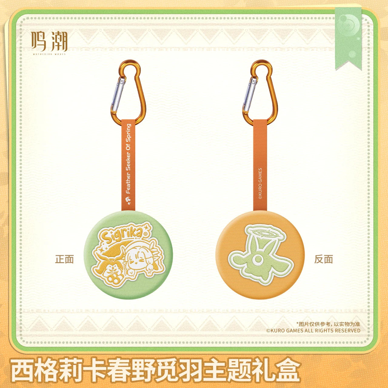 Wuthering Waves - Sigrika Feather Seeker of Spring Themed Gift Box KURO GAMES
