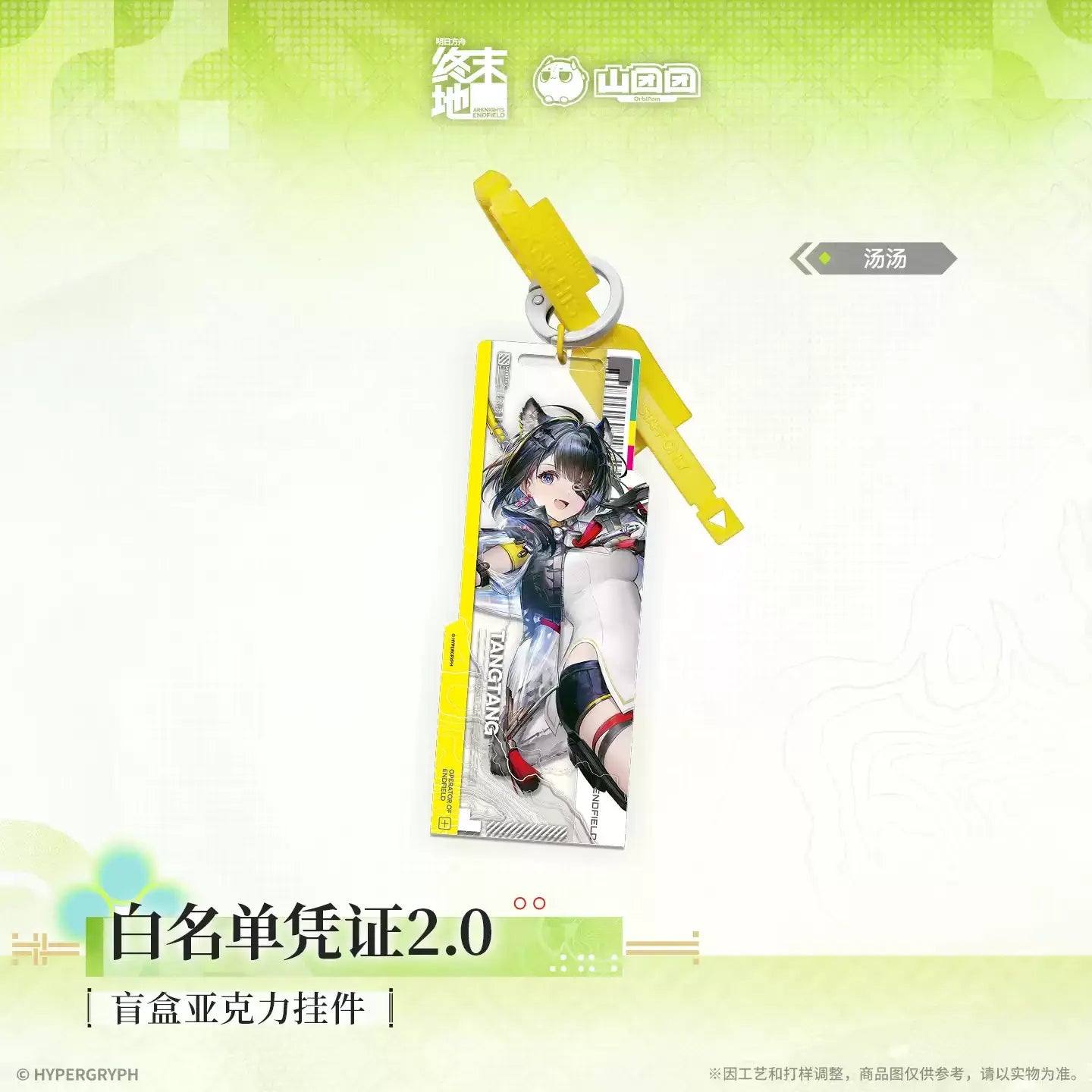 Arknights: Endfield - Whitelist Access 2.0 Acrylic Charm Blind Box HYPERGRYPH
