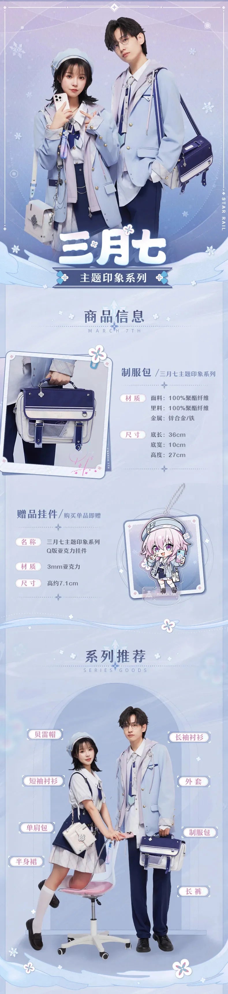 Honkai: Star Rail - March 7th Impression Series Uniform Shoulder Bag miHoYo
