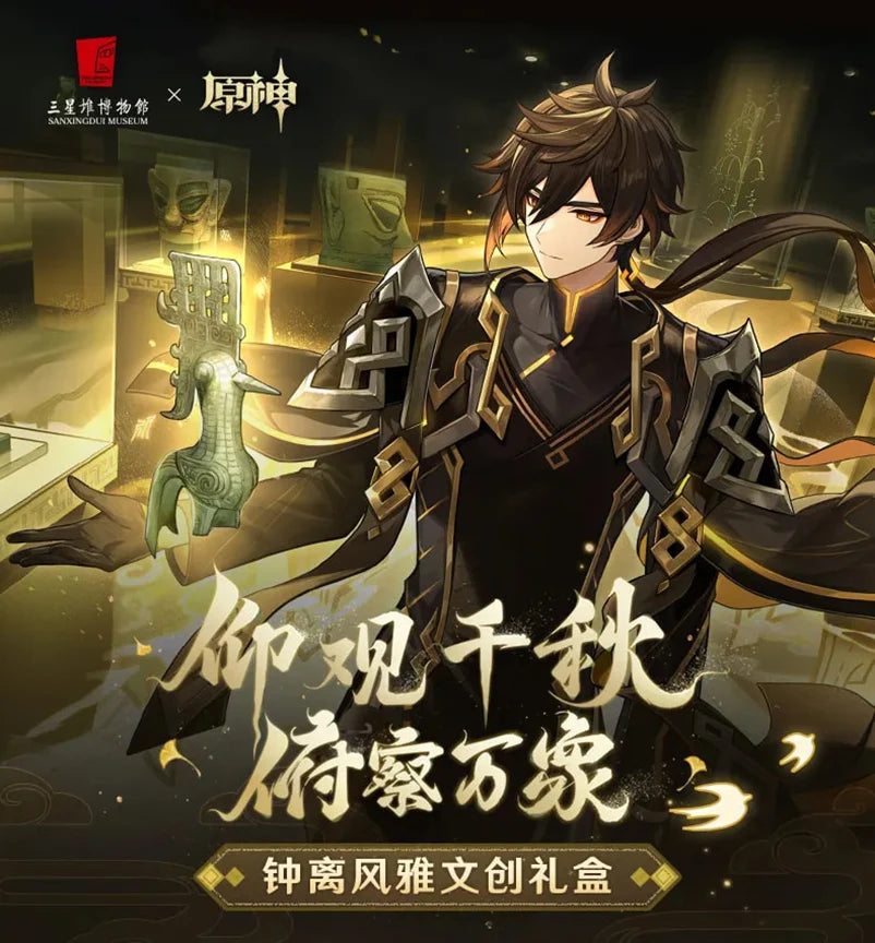 Genshin Impact - Sanxingdui Museum x Genshin Impact Zhongli Gift Box miHoYo