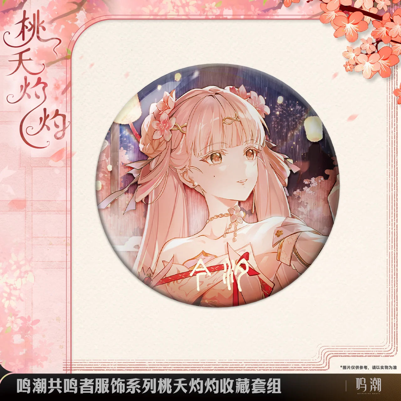 Wuthering Waves - Resonator Outfit Series Peach Blossom Collection Set KURO GAMES