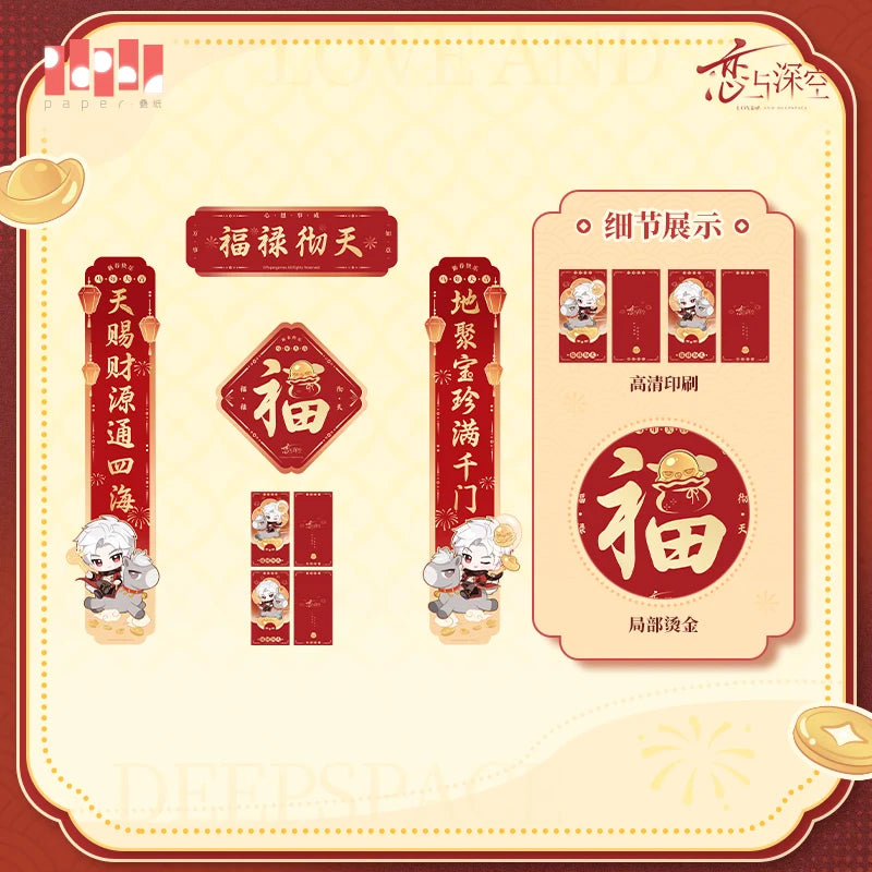 Love and Deepspace - 2026 Spring Festival Couplet Set InFold Games