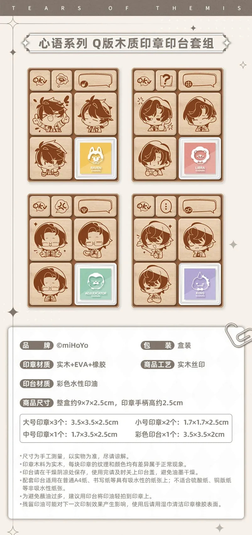 Tears of Themis - Heart Word Series Chibi Wooden Stamp Set miHoYo