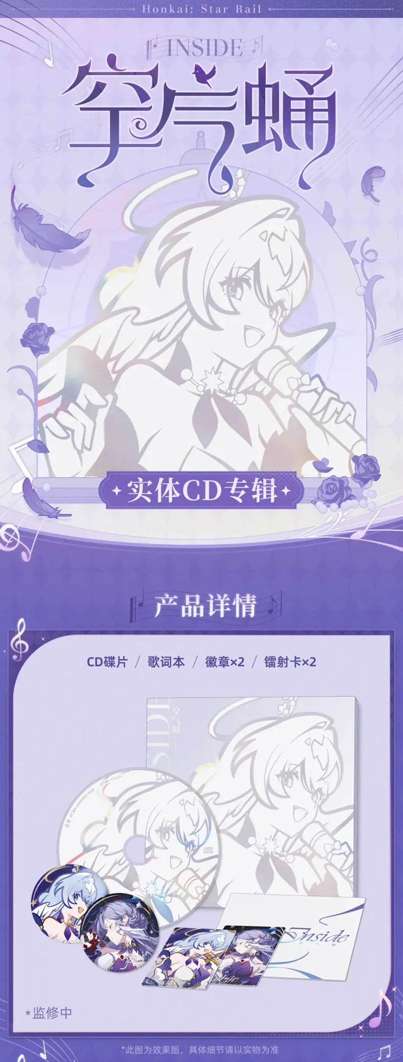 Honkai: Star Rail - Robin “Inside” CD Album miHoYo