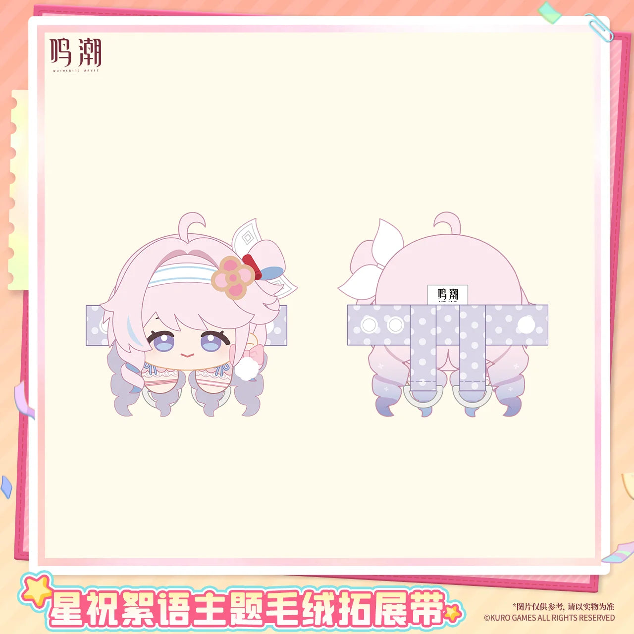 Wuthering Waves - Pastel Wishes Themed Plush Strap Set KURO GAMES