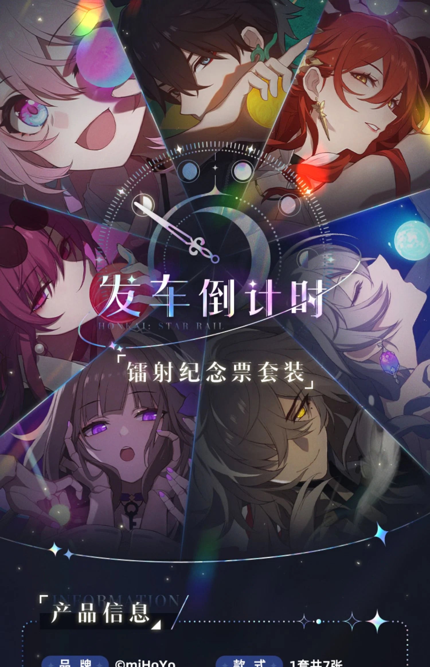 Honkai: Star Rail - Departure Countdown Series Laser Commemorative Ticket Set miHoYo