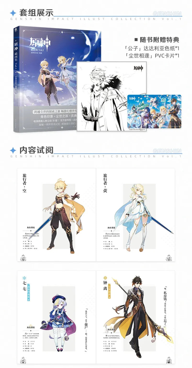 Genshin Impact - Genshin Impact Illust Collection Book Vol.1 miHoYo
