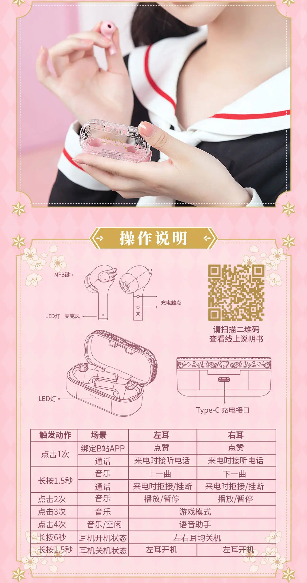 Cardcaptor Sakura - Cardcaptor Sakura The Beginning of Dreams Bluetooth Earphone bilipods