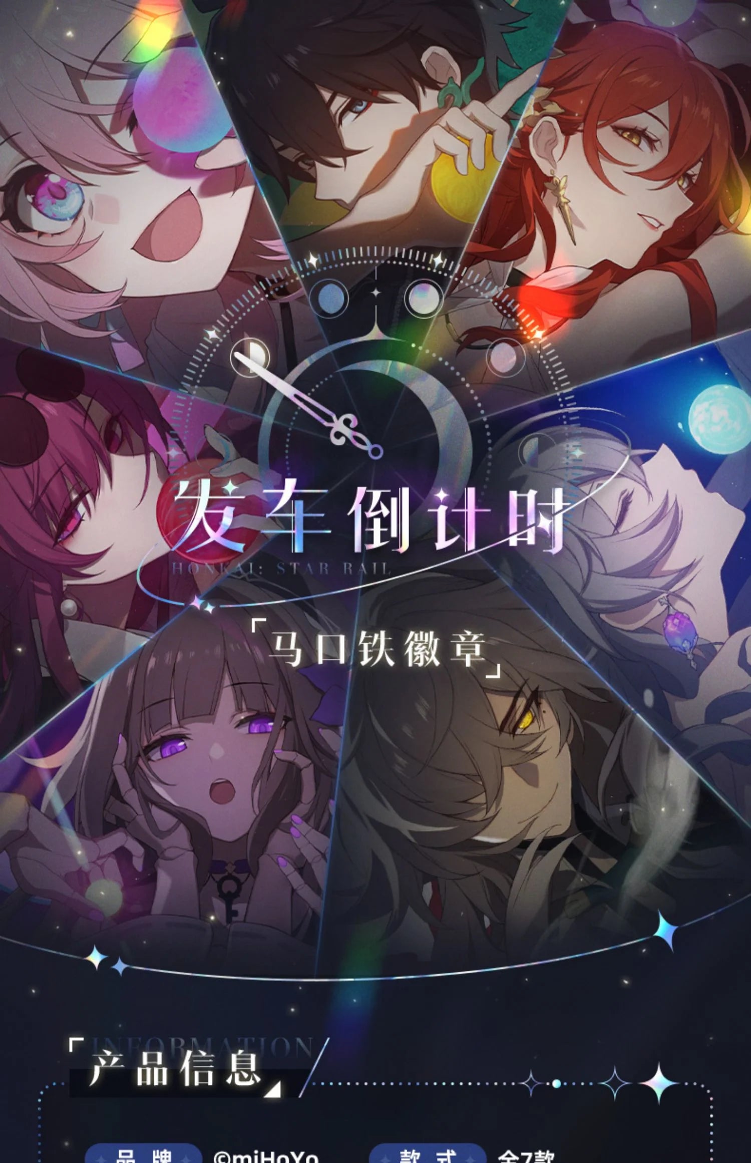 Honkai: Star Rail - Departure Countdown Series Metal Badge miHoYo