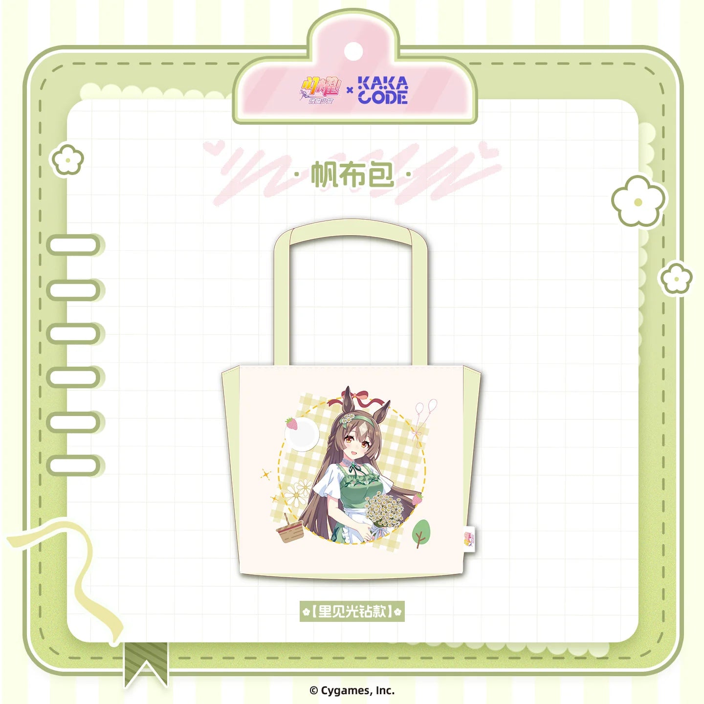 Umamusume: Pretty Derby - Verdant Days Series Canvas Tote Bag KAKACODE