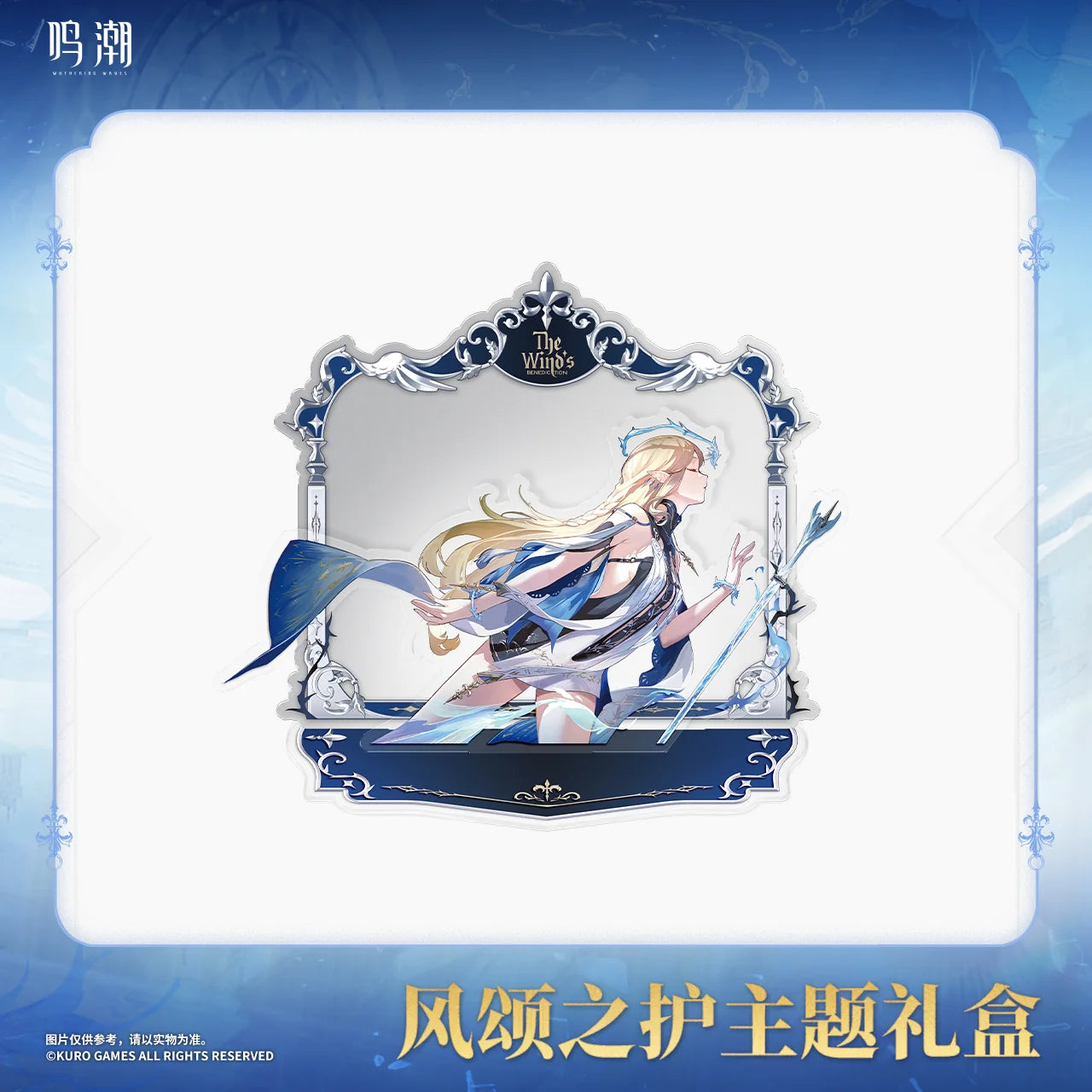 Wuthering Waves - Cartethyia & Female Rover The Wind's Benediction Themed Gift Box KURO GAMES
